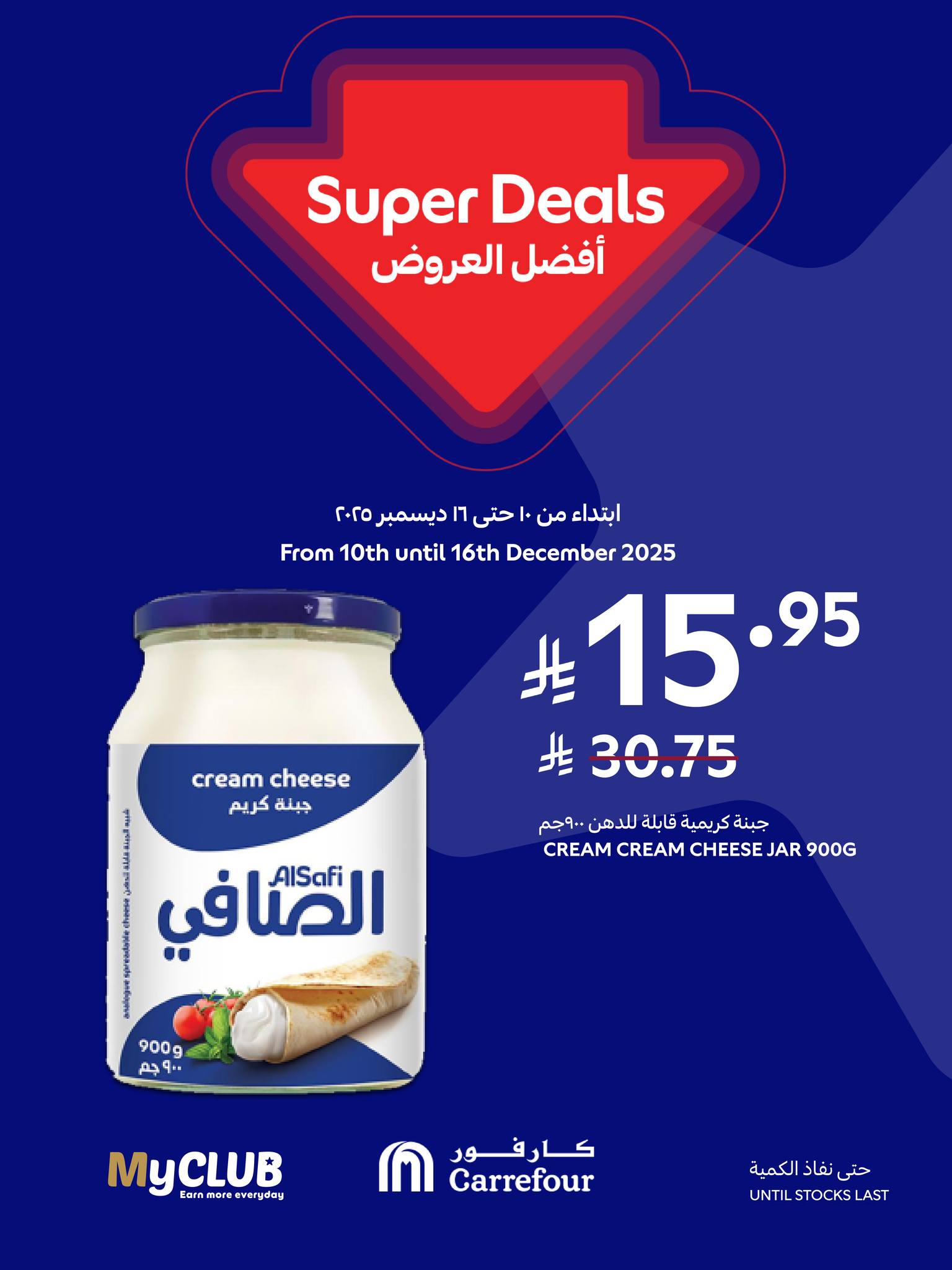carrefour-saudi offers from 11dec to 16dec 2025 عروض كارفور السعودية من 11 ديسمبر حتى 16 ديسمبر 2025 صفحة رقم 14